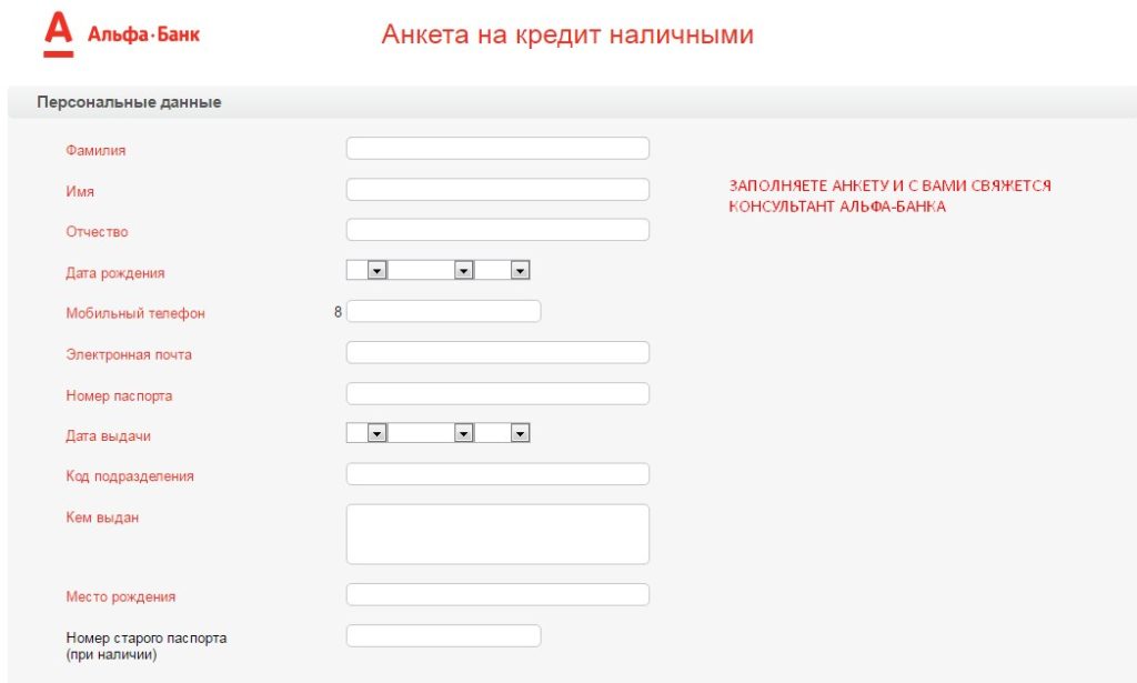 Обращение в альфа банк образец заполнения