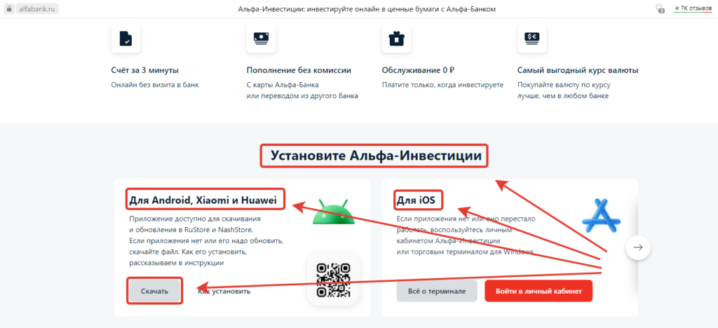 Альфа инвестиции как вывести деньги на карту. Акция в подарок Альфа банк. Альфа инвестиции приложение. Приложение банка.